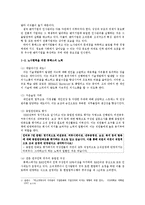 [경영] 휴맥스&코스콤으로 본 노사관계-5