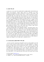 [경영] 휴맥스&코스콤으로 본 노사관계-10