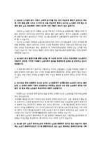 [경영] 휴맥스&코스콤으로 본 노사관계-16