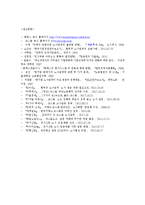 [경영] 휴맥스&코스콤으로 본 노사관계-18