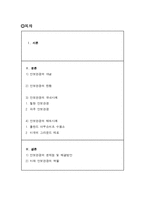안보관광의 현재와 미래(DMZ 지역을 중심으로)-2