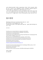 안보관광의 현재와 미래(DMZ 지역을 중심으로)-10