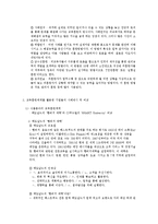 [인적자원개발] 교육훈련체계의 이론과 기업 활용 사례 및 비교-4