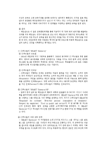 [인적자원개발] 교육훈련체계의 이론과 기업 활용 사례 및 비교-6