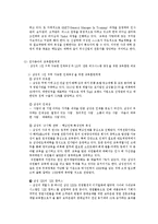 [인적자원개발] 교육훈련체계의 이론과 기업 활용 사례 및 비교-7