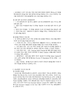[인적자원개발] 교육훈련체계의 이론과 기업 활용 사례 및 비교-10