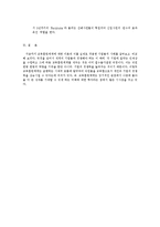 [인적자원개발] 교육훈련체계의 이론과 기업 활용 사례 및 비교-14