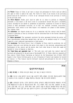 [무역계약론] 수출상품 막걸리(생탁)-10