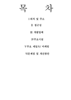 [관광개발론] 대명리조트 양양 솔비치 분석-2