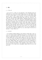 [생산관리] 세븐일레븐 7-Eleven의 SCM 성공사례분석-2