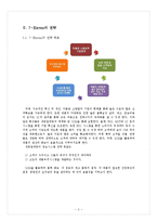 [생산관리] 세븐일레븐 7-Eleven의 SCM 성공사례분석-3