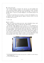 [생산관리] 세븐일레븐 7-Eleven의 SCM 성공사례분석-6