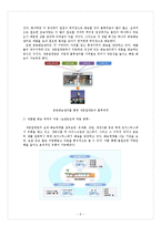 [생산관리] 세븐일레븐 7-Eleven의 SCM 성공사례분석-9