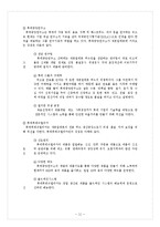 [생산관리] 세븐일레븐 7-Eleven의 SCM 성공사례분석-11