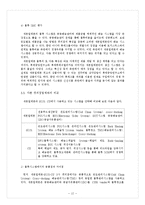 [생산관리] 세븐일레븐 7-Eleven의 SCM 성공사례분석-12