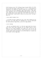 [생산관리] 세븐일레븐 7-Eleven의 SCM 성공사례분석-13