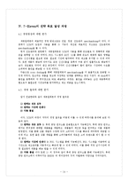 [생산관리] 세븐일레븐 7-Eleven의 SCM 성공사례분석-14