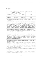 [생산관리] 세븐일레븐 7-Eleven의 SCM 성공사례분석-16