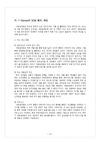 [생산관리] 세븐일레븐 7-Eleven의 SCM 성공사례분석-18