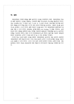 [생산관리] 세븐일레븐 7-Eleven의 SCM 성공사례분석-20
