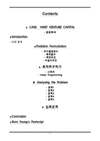 [경영과학] CASE 02 HART VENTURE CAPITAL-2