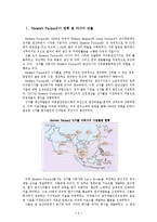 [국제경영] HP, Hewlett Packard의 싱가폴 자회사-2
