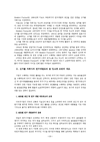 [국제경영] HP, Hewlett Packard의 싱가폴 자회사-3
