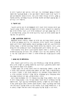[국제경영] HP, Hewlett Packard의 싱가폴 자회사-5