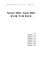 동서식품 `카누` 기존 광고 분석과 마케팅 분석, 마케팅 전략-1