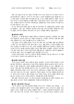 동서식품 `카누` 기존 광고 분석과 마케팅 분석, 마케팅 전략-4
