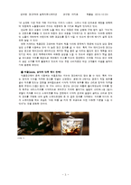 동서식품 `카누` 기존 광고 분석과 마케팅 분석, 마케팅 전략-5