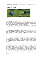 동서식품 `카누` 기존 광고 분석과 마케팅 분석, 마케팅 전략-6