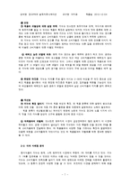 동서식품 `카누` 기존 광고 분석과 마케팅 분석, 마케팅 전략-7