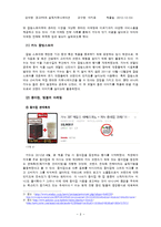 동서식품 `카누` 기존 광고 분석과 마케팅 분석, 마케팅 전략-8