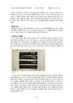 동서식품 `카누` 기존 광고 분석과 마케팅 분석, 마케팅 전략-16
