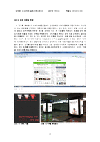 동서식품 `카누` 기존 광고 분석과 마케팅 분석, 마케팅 전략-18