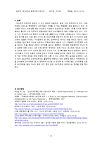동서식품 `카누` 기존 광고 분석과 마케팅 분석, 마케팅 전략-19