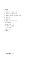 [국제마케팅] 오로라 월드의 중국,인도네시아 시장진출 -키즈카페-2