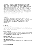[국제마케팅] 오로라 월드의 중국,인도네시아 시장진출 -키즈카페-4