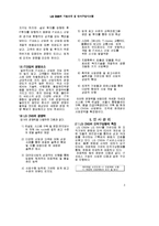 [인적자원관리] LG CNS의 소개 및 인사구성시스템-3