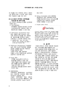 [인적자원관리] LG CNS의 소개 및 인사구성시스템-6
