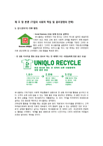 [인사관리] 유니클로 UNIQLO의 사회적 책임 및 윤리경영-5