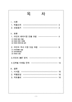 nhn의 모바일 메신저 라인 LINE의 마케팅 전략-2