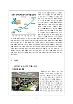 nhn의 모바일 메신저 라인 LINE의 마케팅 전략-4