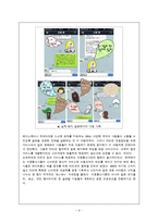 nhn의 모바일 메신저 라인 LINE의 마케팅 전략-6