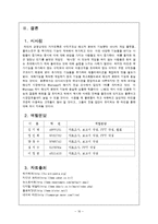nhn의 모바일 메신저 라인 LINE의 마케팅 전략-16
