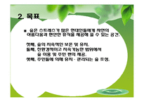 에코 숲길 레포트-4