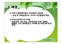 에코 숲길 레포트-5