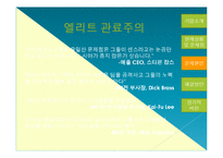 [경영전략] 마이크로 소프트 Microsoft의 상황 및 문제점 분석-14