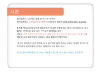 외식업계의 인력난-3